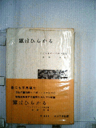 窓はひらかる