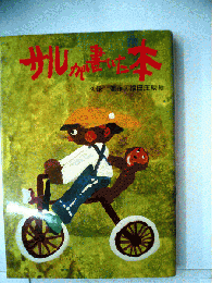 サルが書いた本