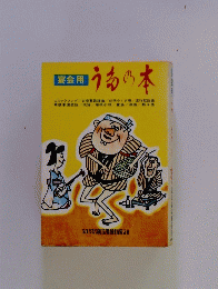うるの本