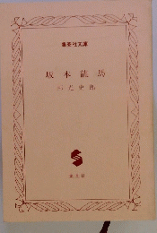 坂本龍馬