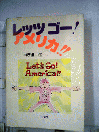 レッツ・ゴー!アメリカ!!