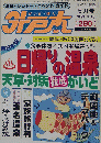 温泉・レジャー・イベントガイド　5月号