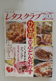 レタスクラブ  平成4年2月10日発行