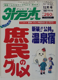 外戸本　1992・11・15