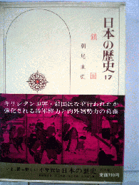 日本の歴史