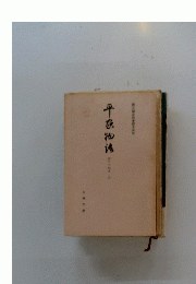 平家和語