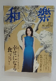 知繁　2009年12月号