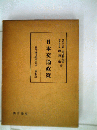 日本交通政策