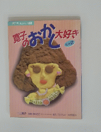 寛子のおかし大好き　