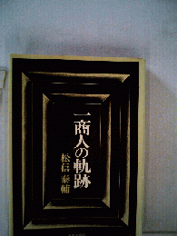 資源総合利用計画報告書 : 九州島しょ部(壱岐)における再資源化システム計画