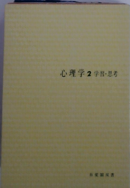 寄生虫学新書(吉村 裕之) / 古本配達本舗 / 古本、中古本、古