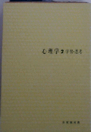 心理学