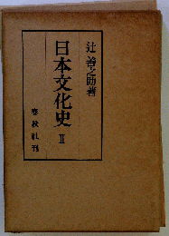 日本文化史