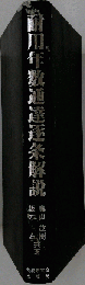 耐用年数通達逐条解説