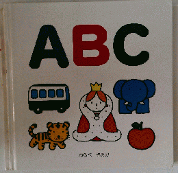 ABC わらべ きみか