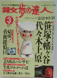 青歩歩の達人　2002年3月号