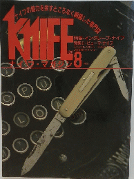 KNIFE　1987年8月号