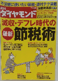 最新節税術
