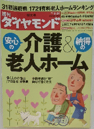 ダイヤモンド　2012年3月31日号