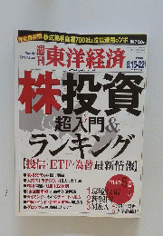 株投資超入門&ランキング