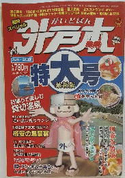 新戸ホ