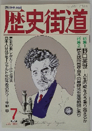 歴史街道　1991年7月号