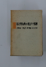 自主学習を伸ばす社会ノート指導