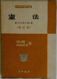 憲法