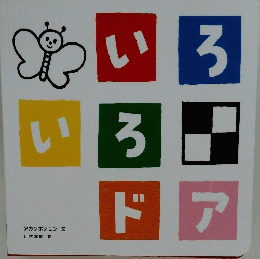 いろいろドア　
