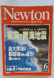Newton　２００２年６月号