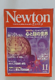 Newton　２００２年１１月号