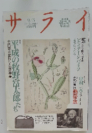ダライ　9月5日号