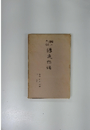 源氏物語