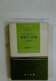 微積分入門