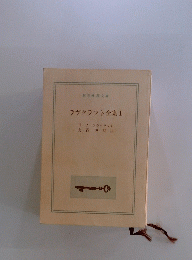 ラヴクラフト全集　1
