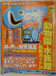 じゃらん　2001年5月15日号