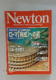 Newton　２００３年９月号