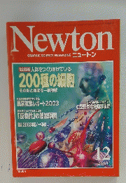 Newton　2003年12月号