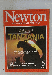 Newton　２００３年５月号