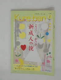 Kureban　新成人の貌　2007年2月号