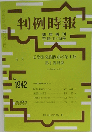 判例時報　平18・11・15号