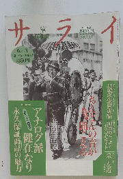 サライ　6月3日号