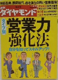 ダイヤモンド　2010年4月10日号