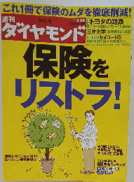 ダイヤモンド　2010　3/20