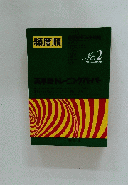 頻度順　英単語トレーニングペーパー