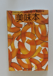 美味本　北九州