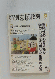 特別支援教育　夏