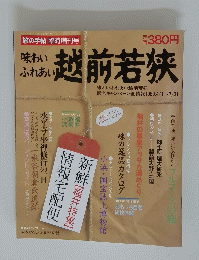 越前若狭