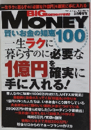 BIG　MONEY　3月号