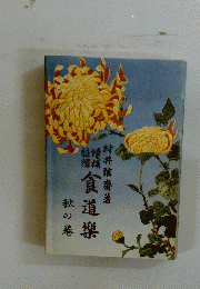 食道樂